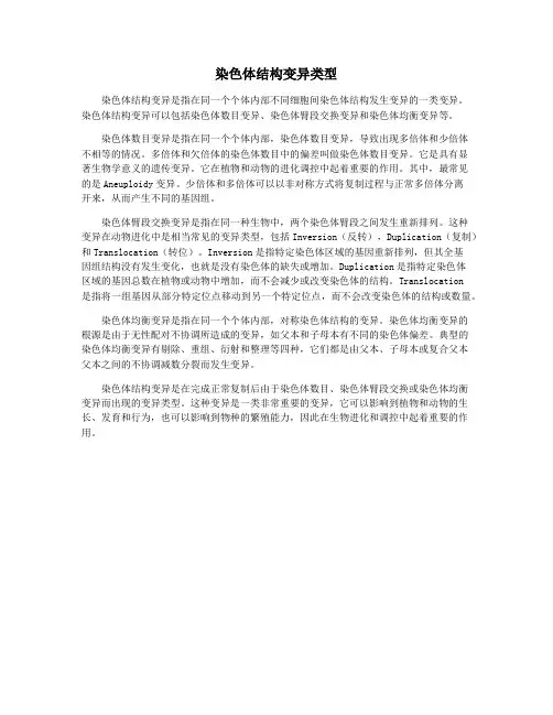 染色体结构变异类型