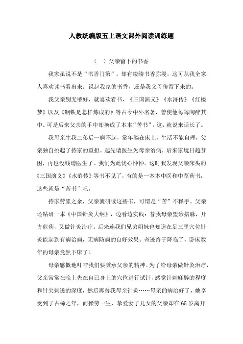 统编版部编版五年级上册语文试题-第八单元课外阅读训练题 含答案  