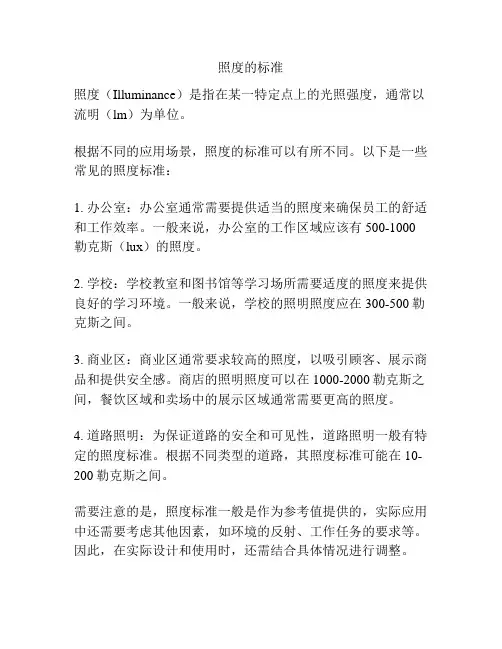 照度的标准