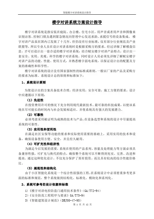 楼宇对讲系统方案设计及配置制作指导