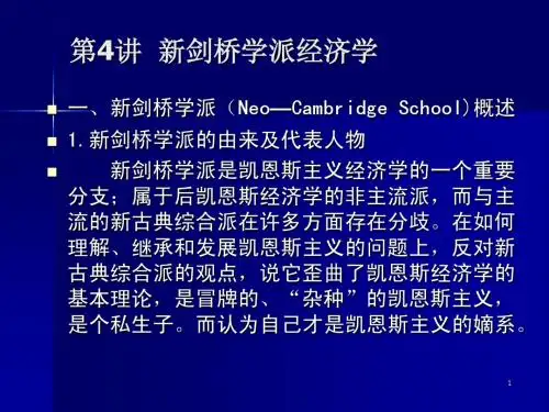 第04讲：新剑桥学派经济学