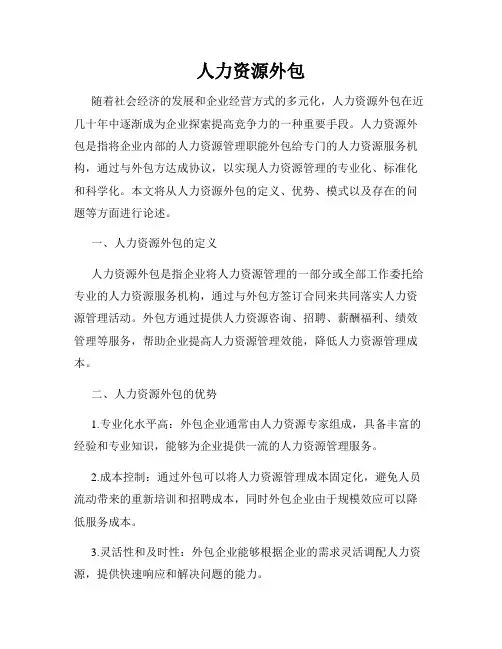 人力资源外包