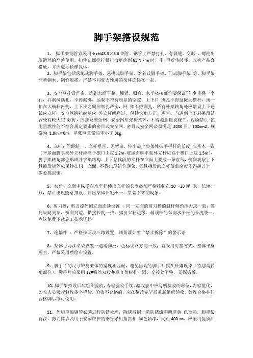 脚手架搭设规范
