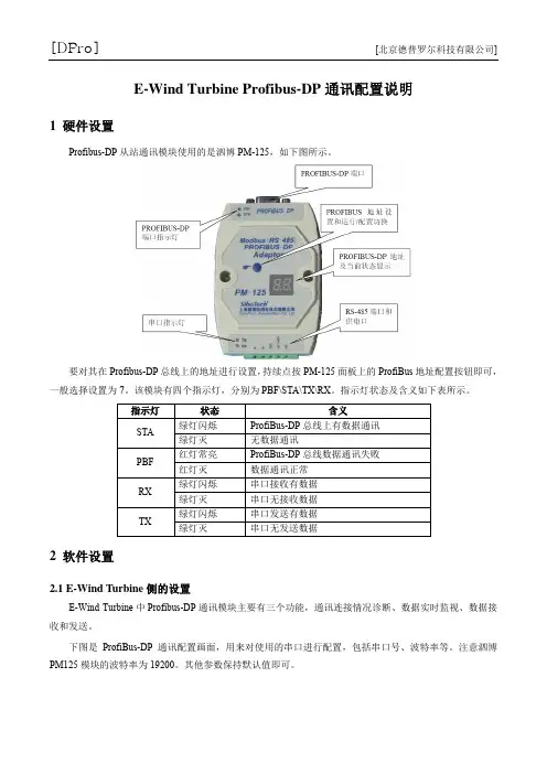 3. E-WT Profibus-DP通讯配置说明