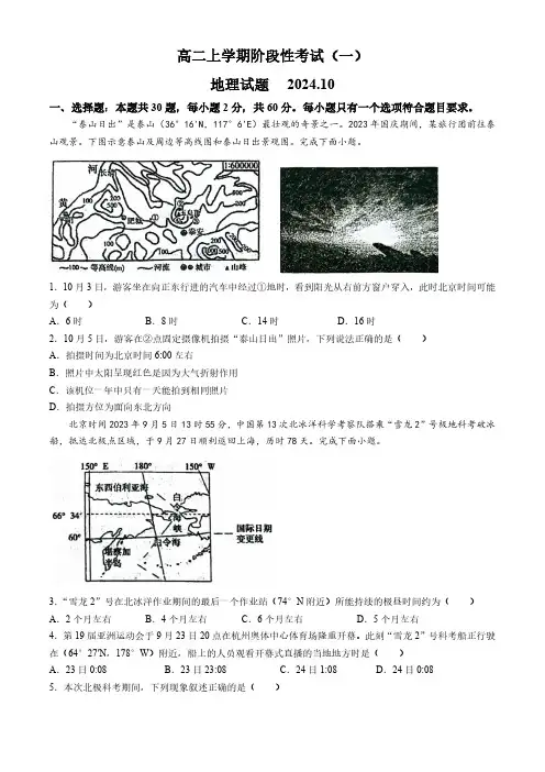 山东省泰安市宁阳县第一中学2024-2025学年高二上学期10月月考地理试题(含答案)