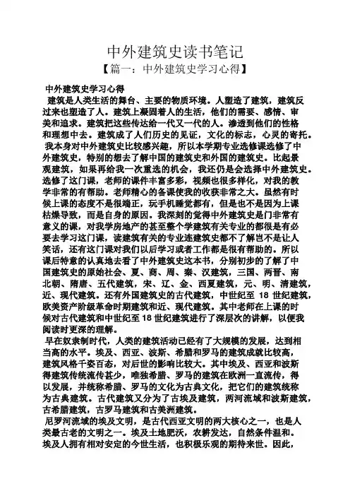 中外建筑史读书笔记