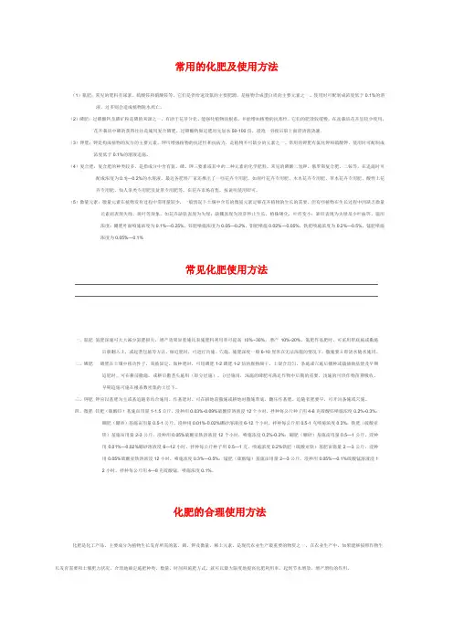 化肥使用方法