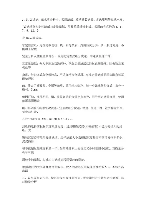 滤纸的有关知识