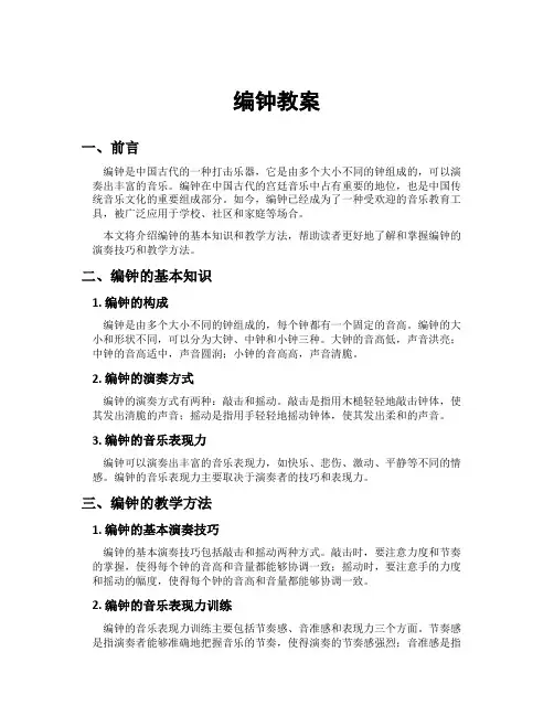 编钟教案[新]