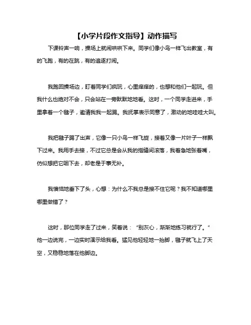 【小学片段作文指导】动作描写