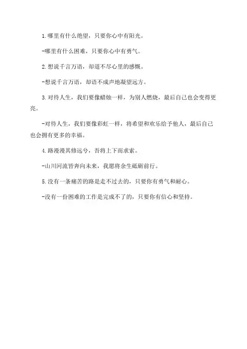 五年级语文下册金句仿写
