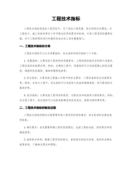 工程技术指标