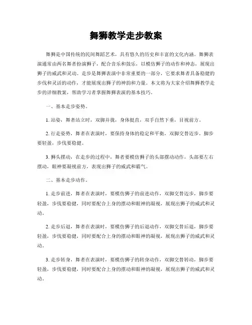 舞狮教学走步教案