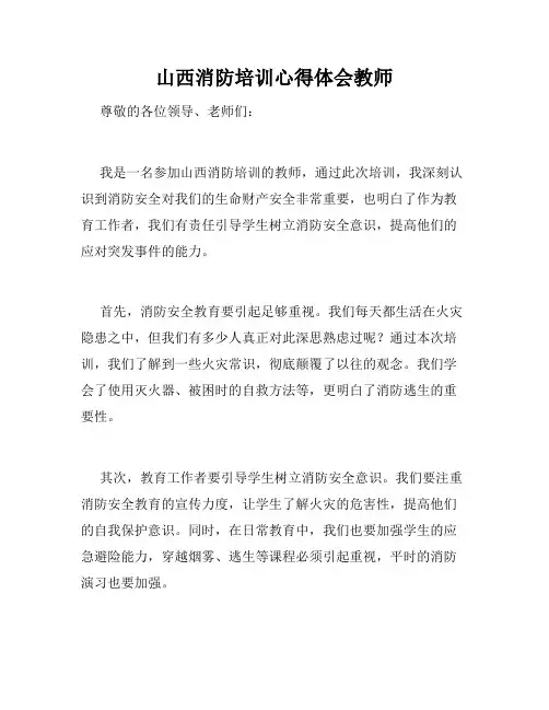 山西消防培训心得体会教师