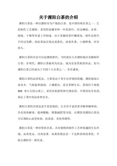 关于溧阳白茶的介绍