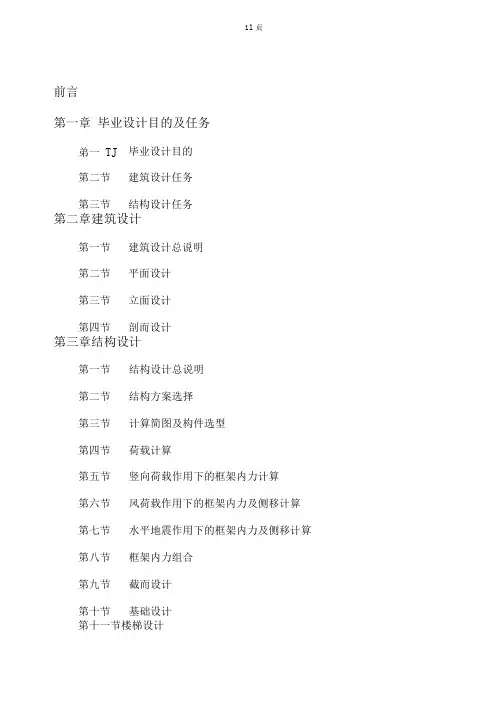 某办公楼框架结构设计