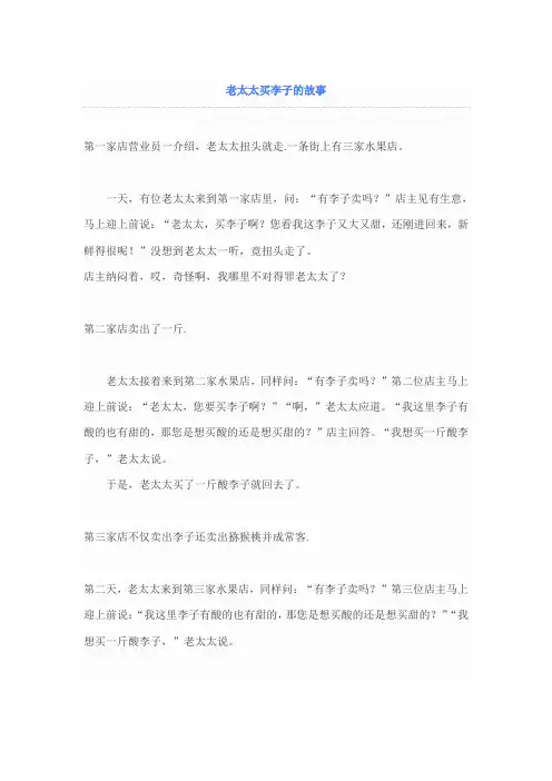 老太太买李子的故事