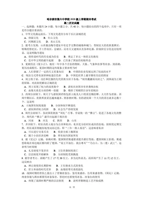 黑龙江省哈尔滨市第六中学校2021-2022学年高二上学期期末考试历史试题(Word版含答案)