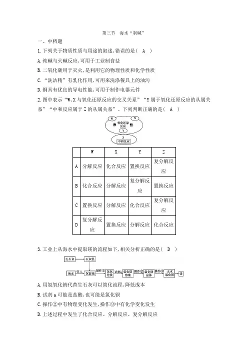 初中化学第八单元第三节  海水“制碱”(配套中高难度中考题)