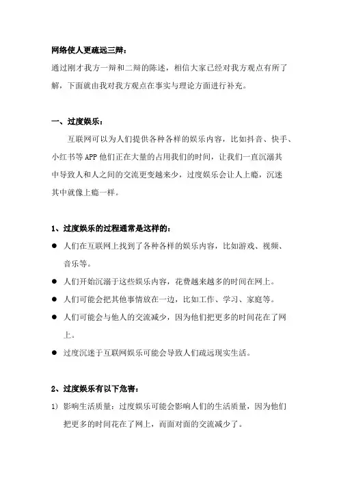 网络使人更疏远三辩