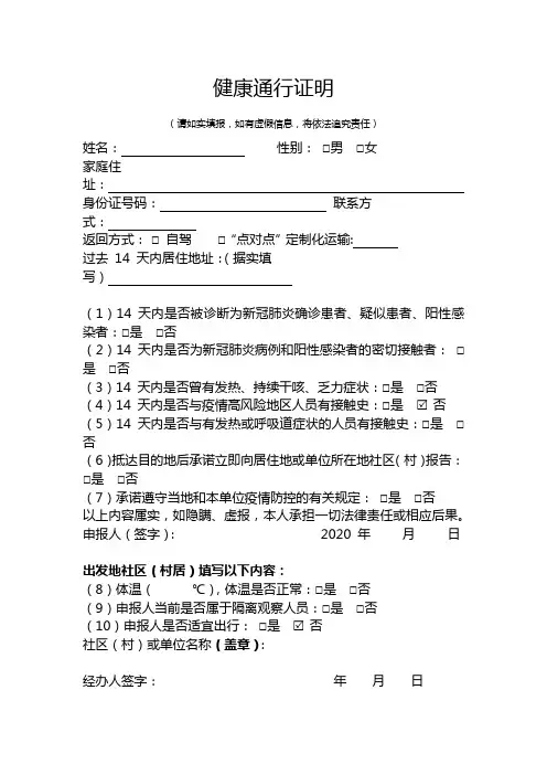 健康通行证明(新冠疫情防控资料)
