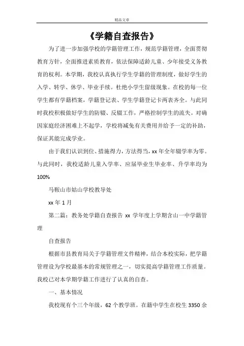 《学籍自查报告》