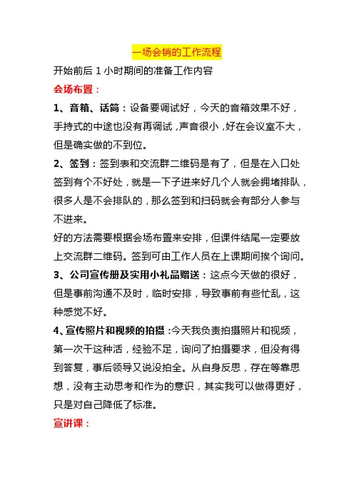 一场财税交流会销的工作流程