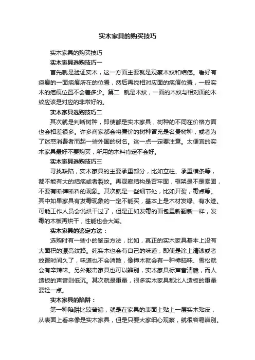 实木家具的购买技巧