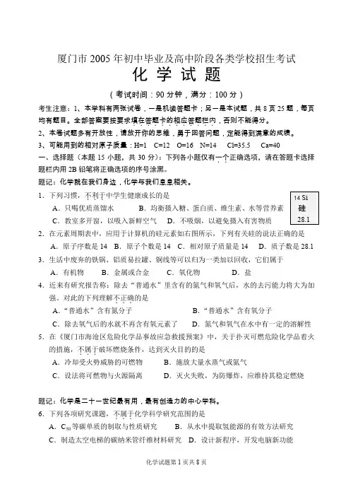 厦门2005年初中毕业及高中阶段各类学校招生考试