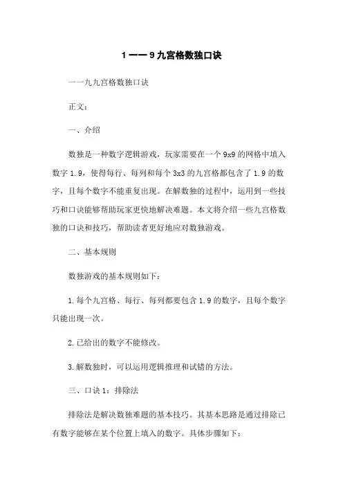 1一一9九宫格数独口诀