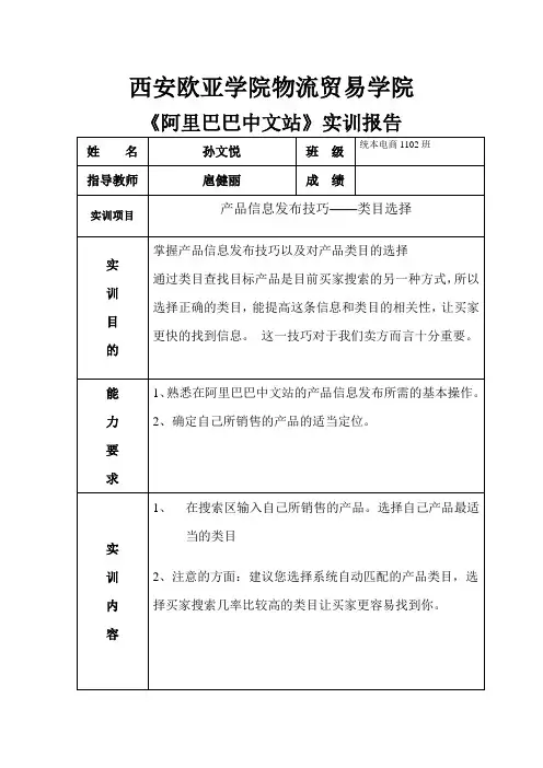 产品信息发布技巧——类目选择