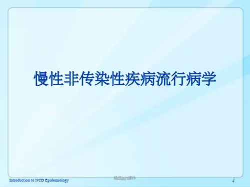 心血管疾病和糖尿病流行病学