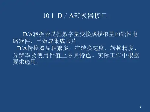 第十章十一章数模及模数转换