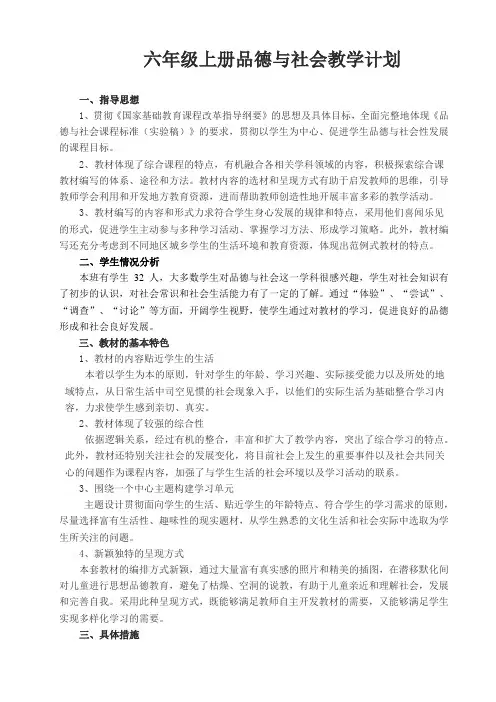 人教版六年级上册品德与社会教案