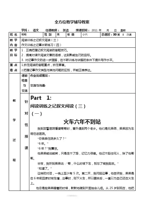 语文六年级一对一辅导教案