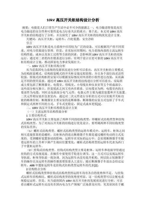 10kV高压开关柜结构设计分析
