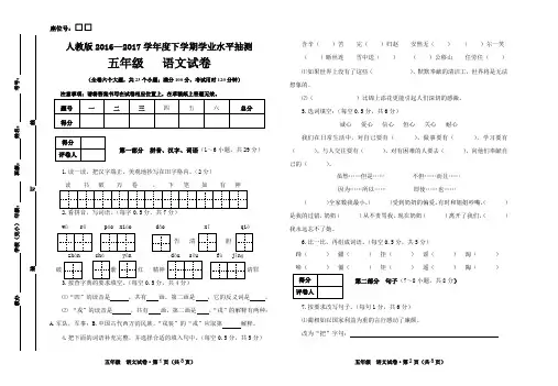人教版2016—2017学年度下学期学业水平抽测五年级语文试卷(含答案)
