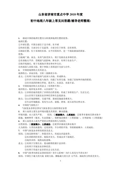 八年级地理上册常见问答题(辅导老师整理)
