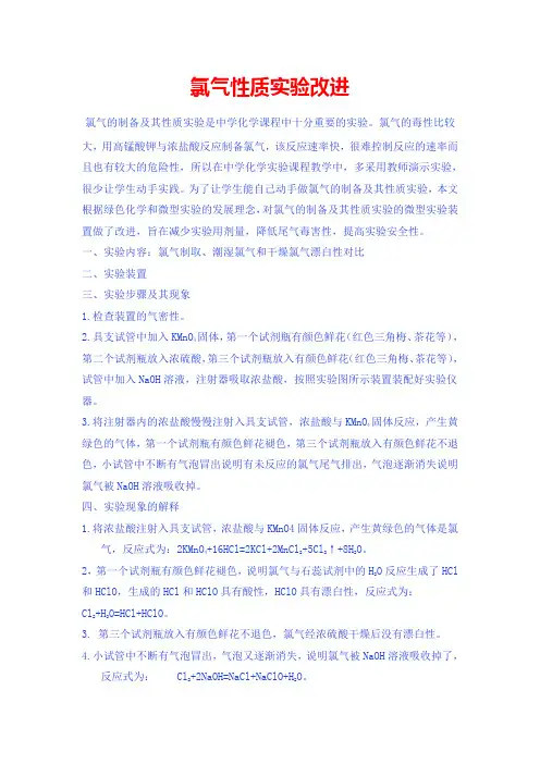氯气性质实验改进