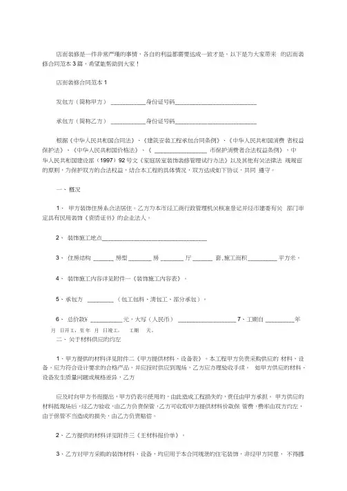 2020年店面装修合同范本3篇汇总