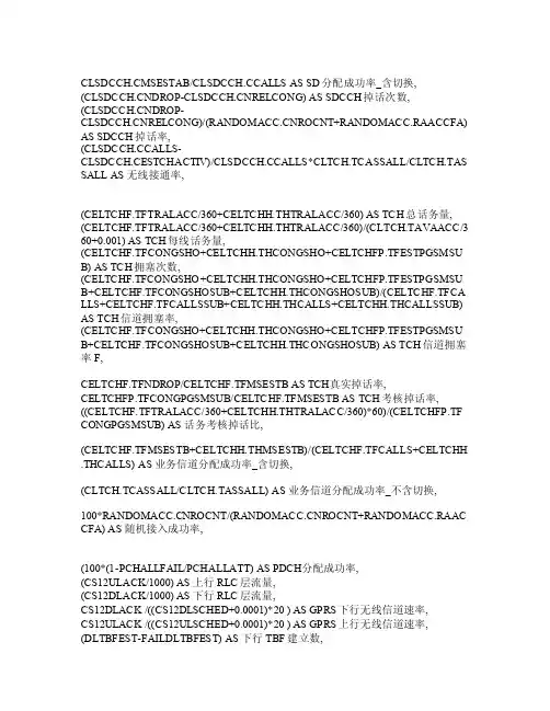 爱立信指标计算公式