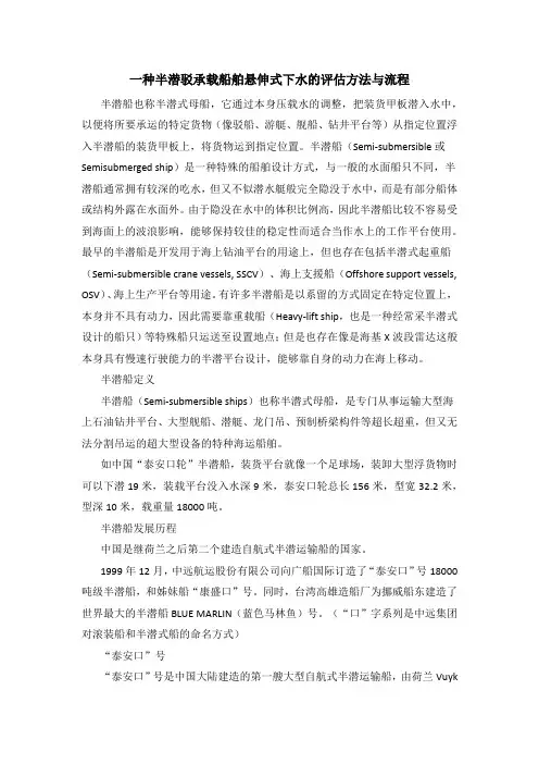 一种半潜驳承载船舶悬伸式下水的评估方法与流程