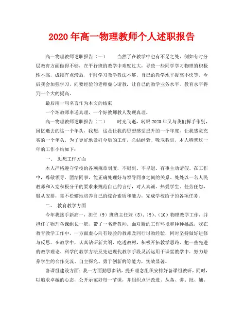2020年高一物理教师个人述职报告