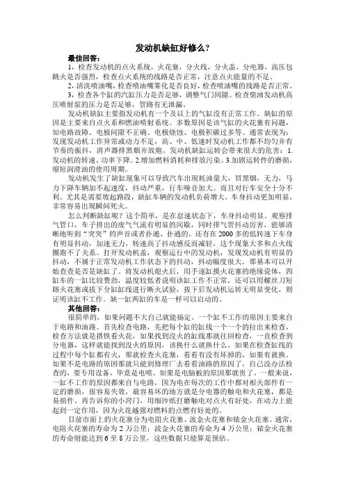 发动机缺缸好修么