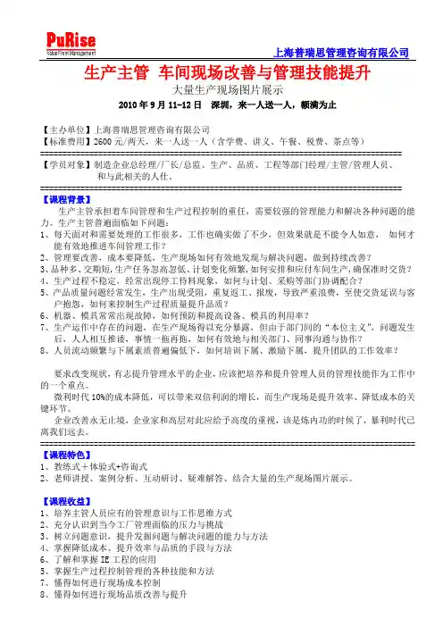 生产主管 车间现场改善与管理技能提升