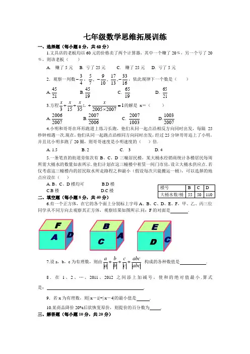七年级数学思维拓展训练
