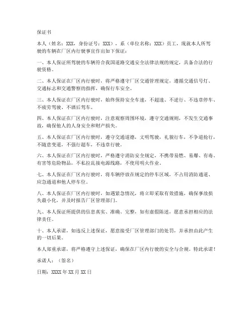 保证书车辆只在厂区内行驶