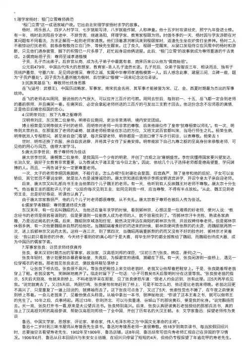 古今名人尊师的小故事10则