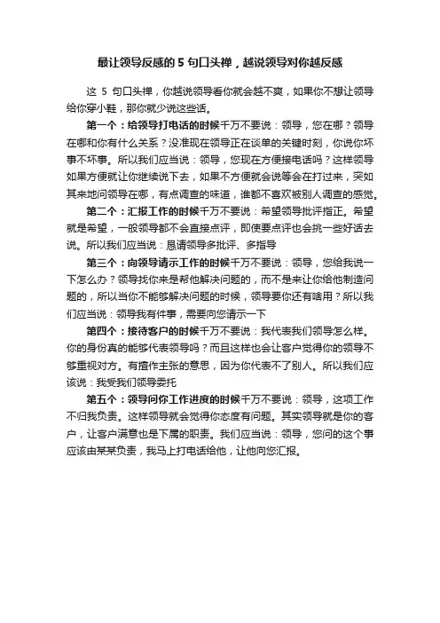 最让领导反感的5句口头禅，越说领导对你越反感