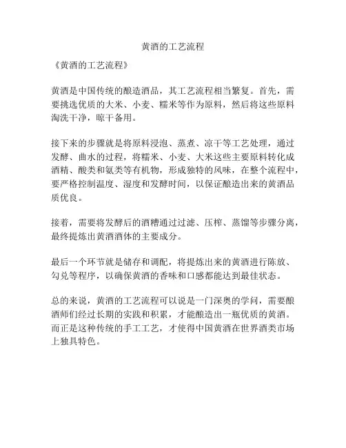 黄酒的工艺流程